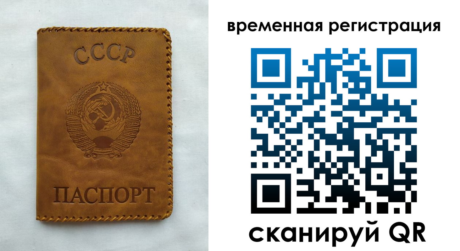 временная регистрация надежно в Кусе